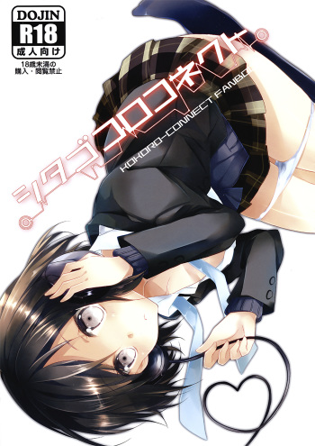 Shitagokoro Connect cover