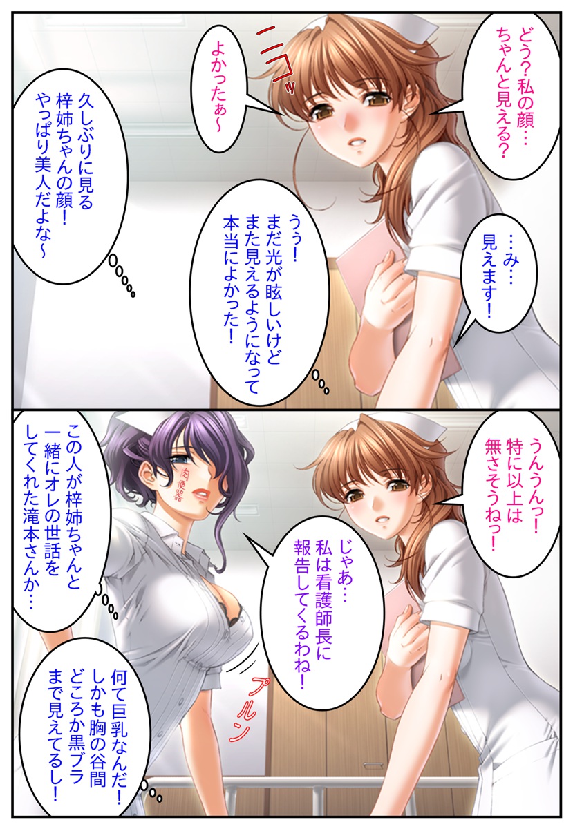 Koko no Kangoshi Bitch Bakka! page 3 full