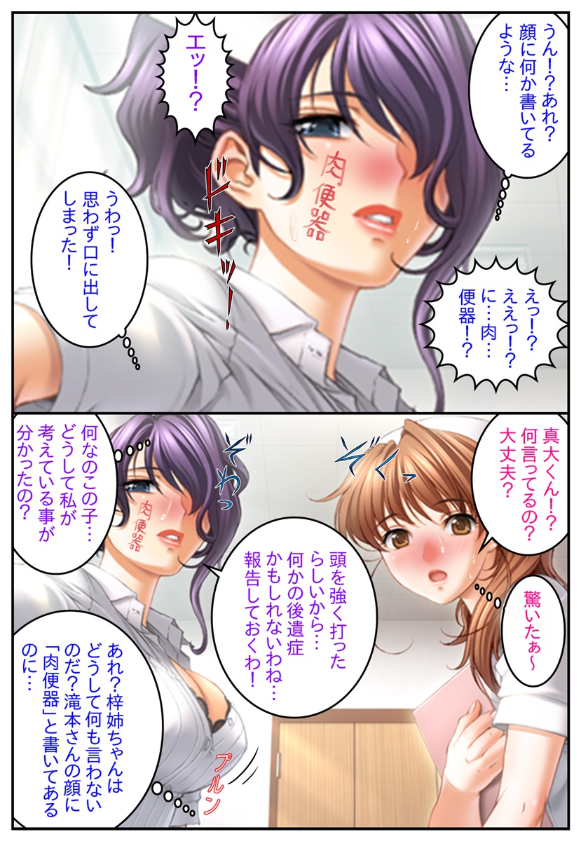 Koko no Kangoshi Bitch Bakka! page 4 full