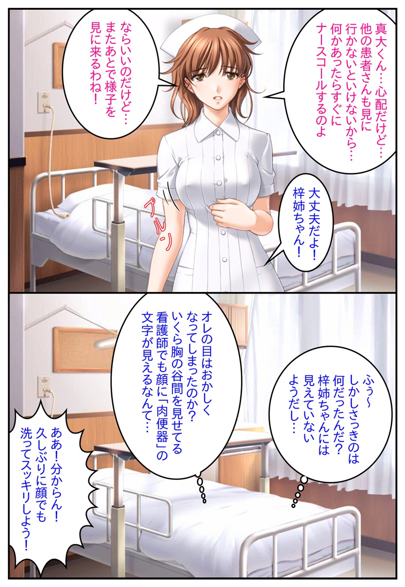 Koko no Kangoshi Bitch Bakka! page 5 full