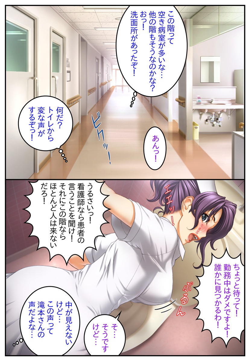 Koko no Kangoshi Bitch Bakka! page 6 full