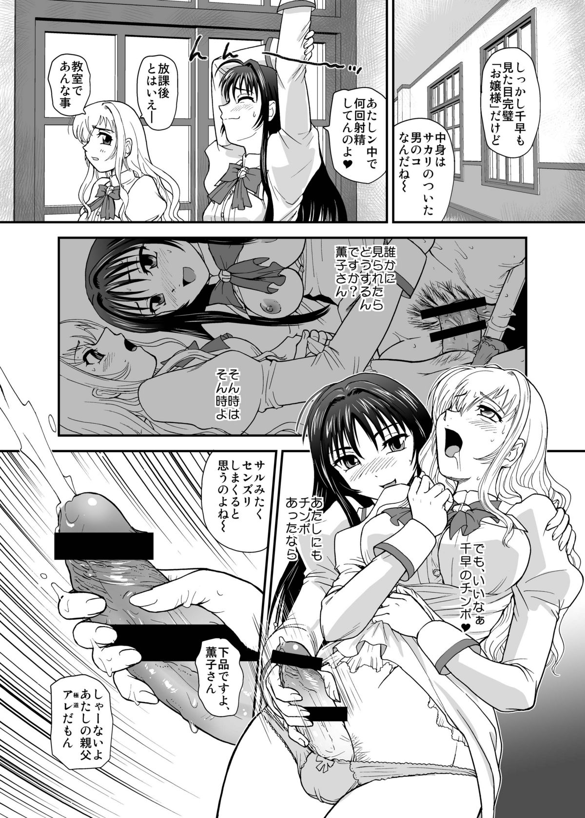 Otome wa Boku o Okashiteru ~Futanari Elder page 4 full
