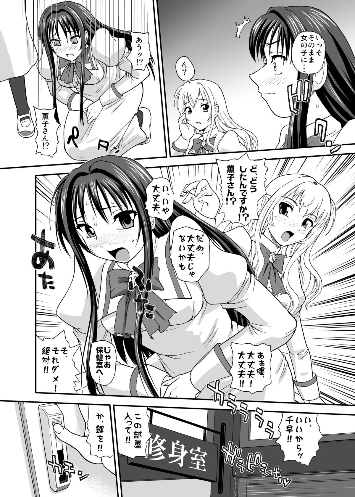 Otome wa Boku o Okashiteru ~Futanari Elder page 6 full