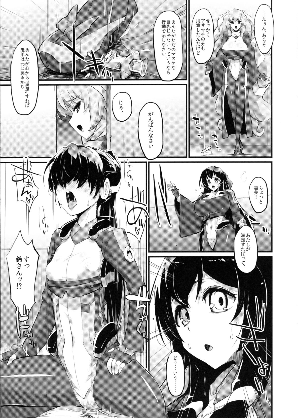 Suzu to Gutei to Asamachi to page 7 full
