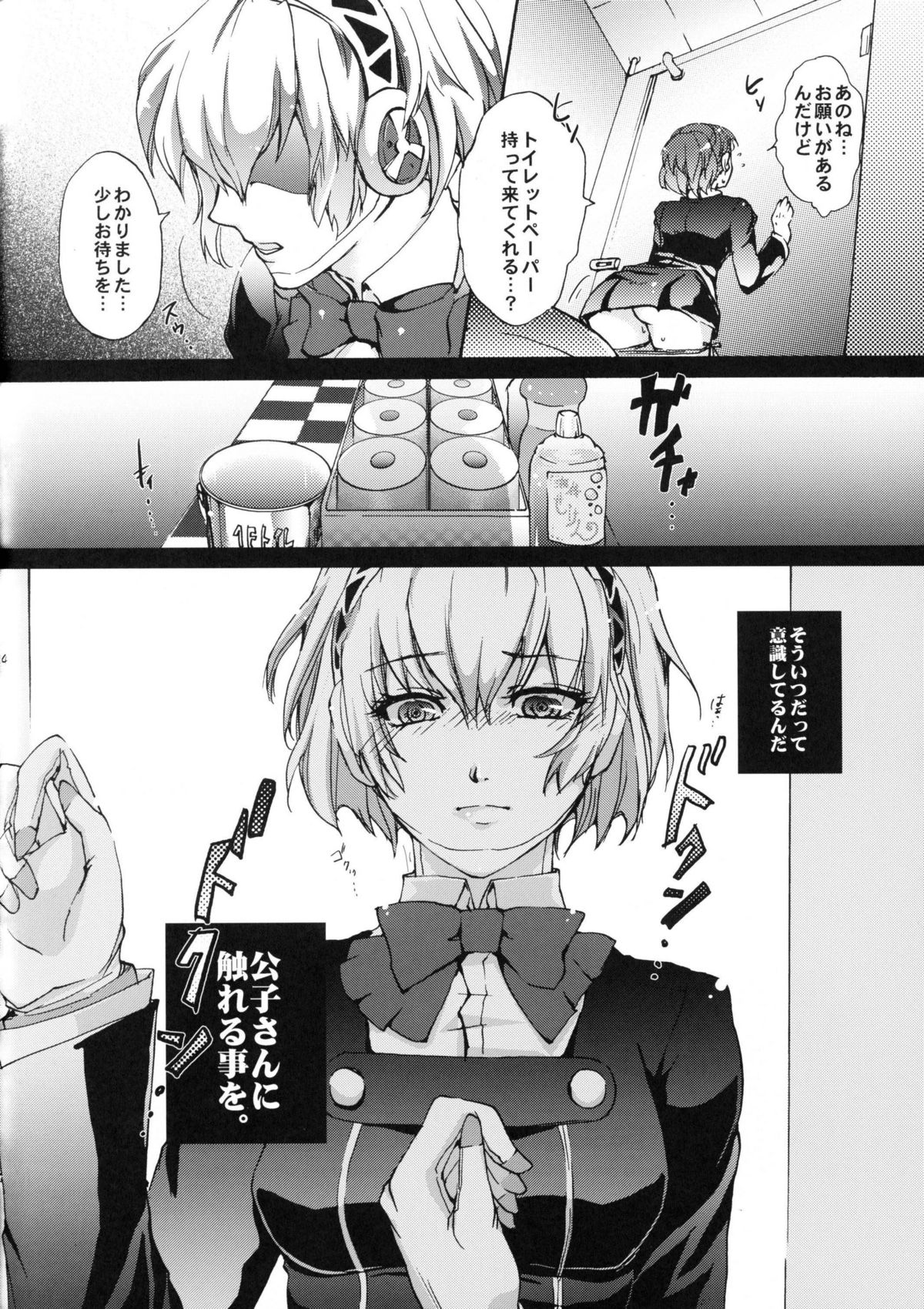 Aigis!CRASH!! page 3 full