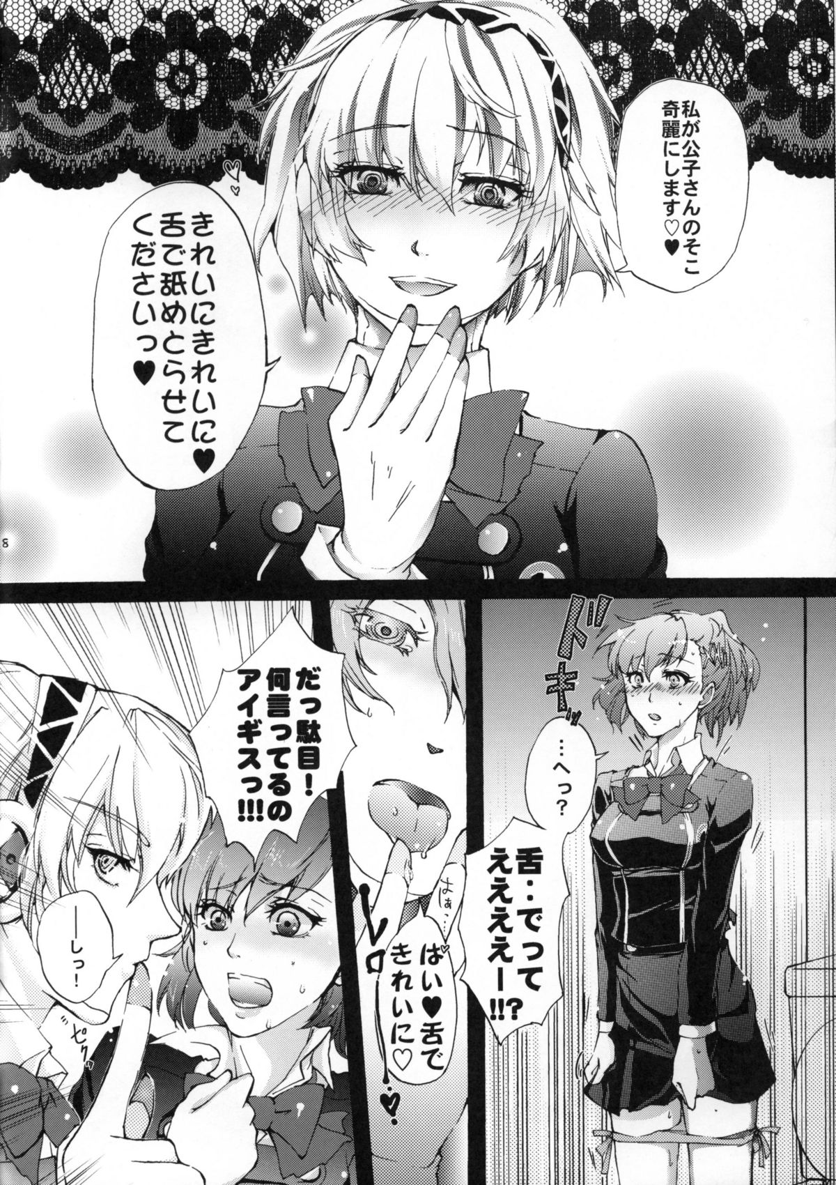 Aigis!CRASH!! page 7 full