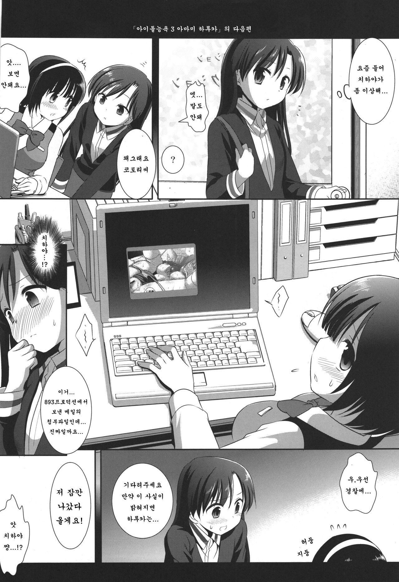 Idol Ryoujoku 4 Kisaragi Chihaya page 6 full