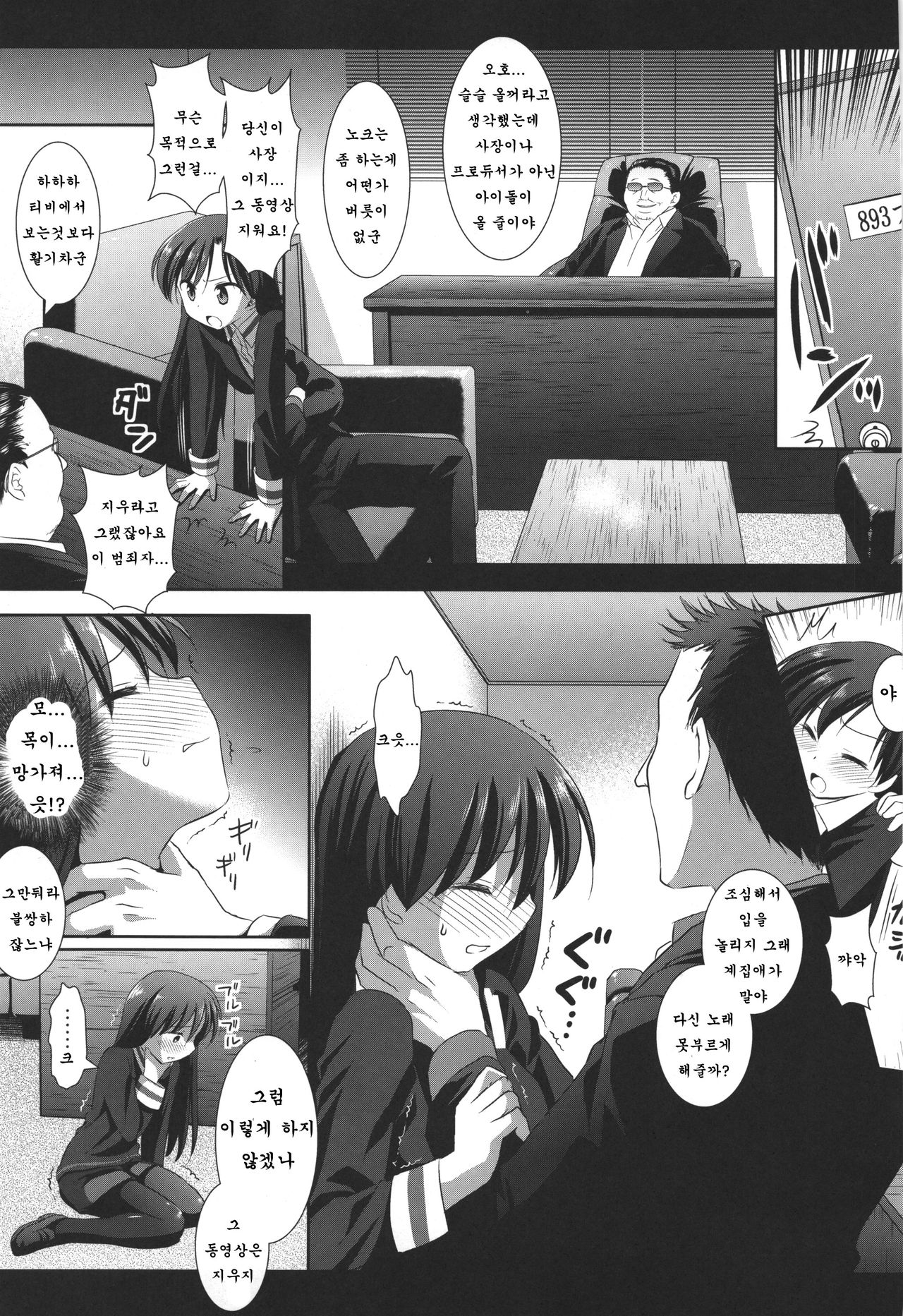 Idol Ryoujoku 4 Kisaragi Chihaya page 7 full