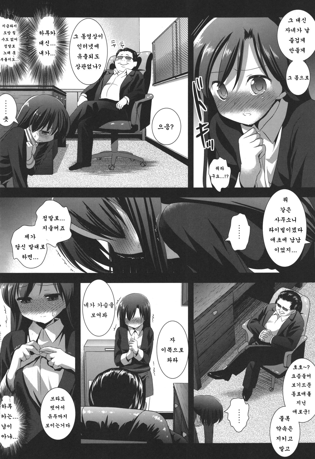 Idol Ryoujoku 4 Kisaragi Chihaya page 8 full