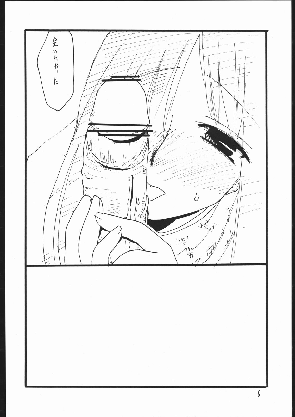 Juunigatsu No Kujira page 5 full