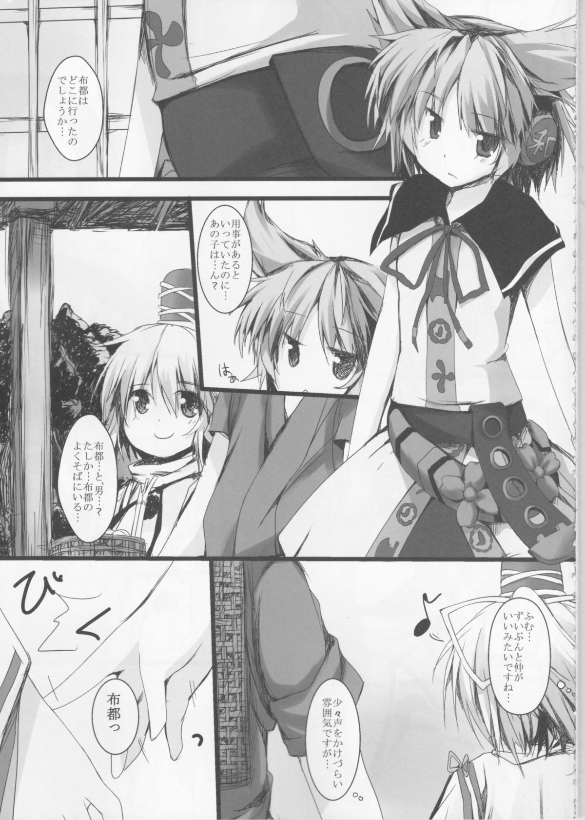 Futo-chan to Issho page 4 full
