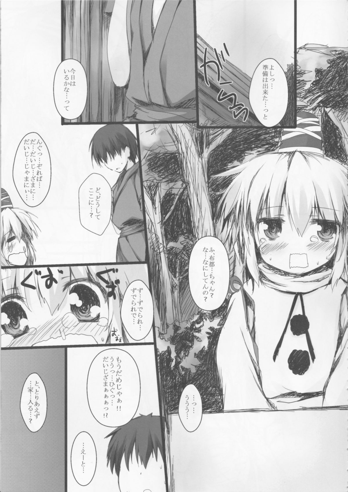 Futo-chan to Issho page 6 full