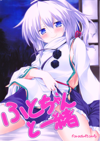 Futo-chan to Issho cover