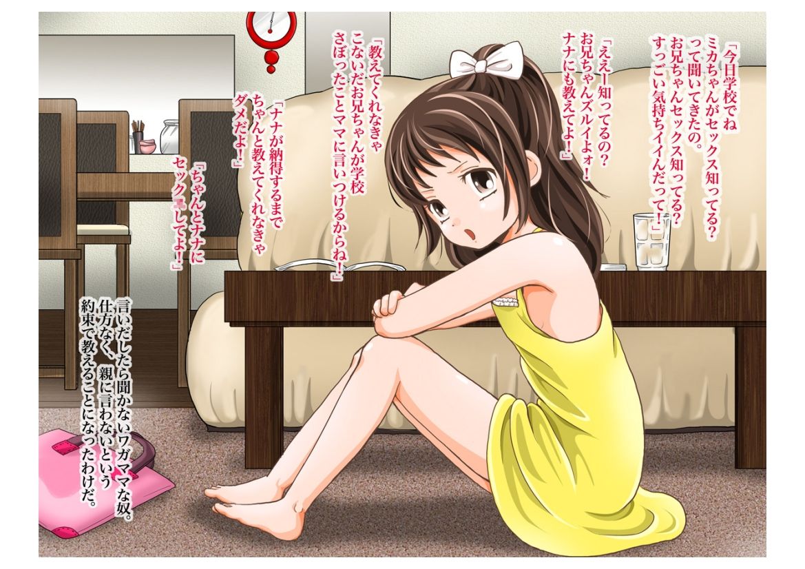 Namaiki na Tsurupeta Imouto ga "S●X Oshiete!" to Ittekita no de. page 3 full