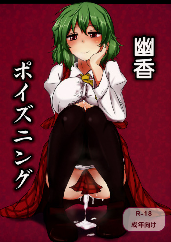 Yuuka Poisoning cover