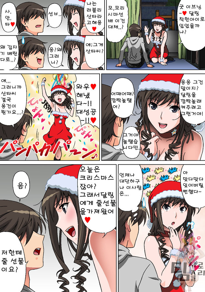 Seiya no Negaigoto page 2 full