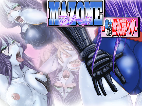 Mazone - Senshi kara Seido ni - page 1 full