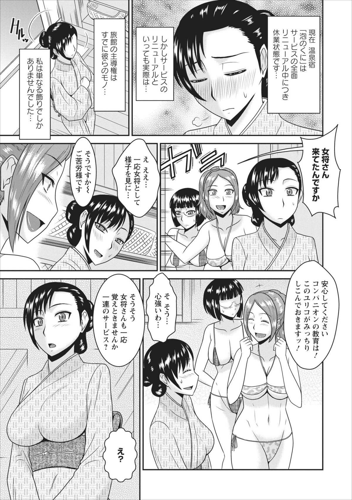 Inbi na Yukemuri - Awa no Kuni Ryokan ch.2 page 5 full