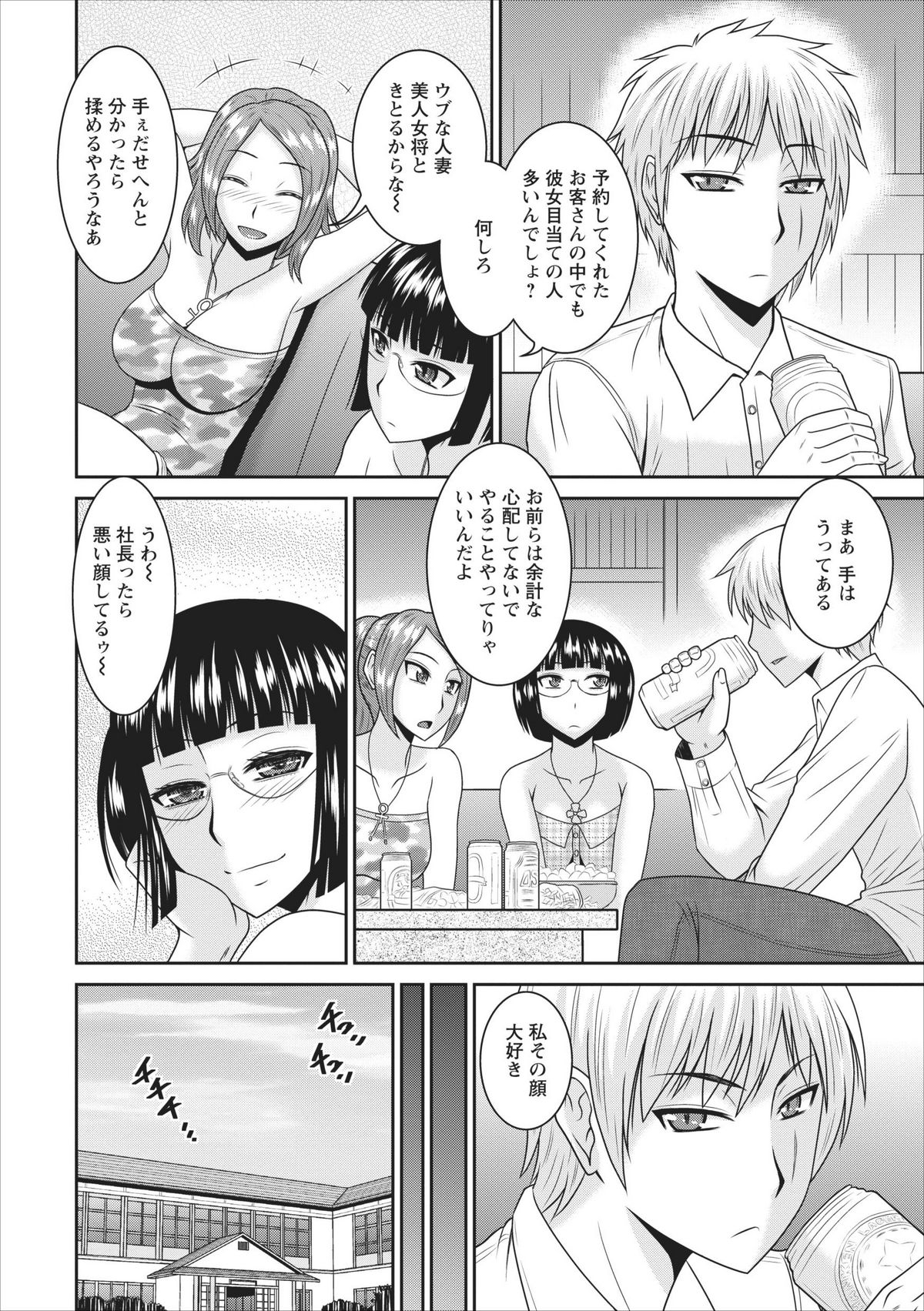Inbi na Yukemuri - Awa no Kuni Ryokan ch.2 page 8 full