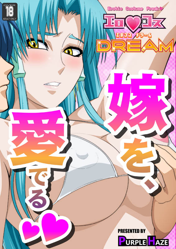 EroCos DREAM page 1 full