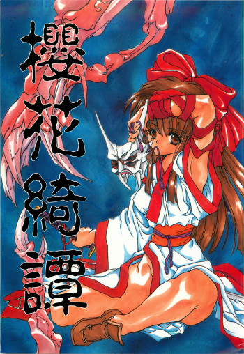 Ouka Kitan cover