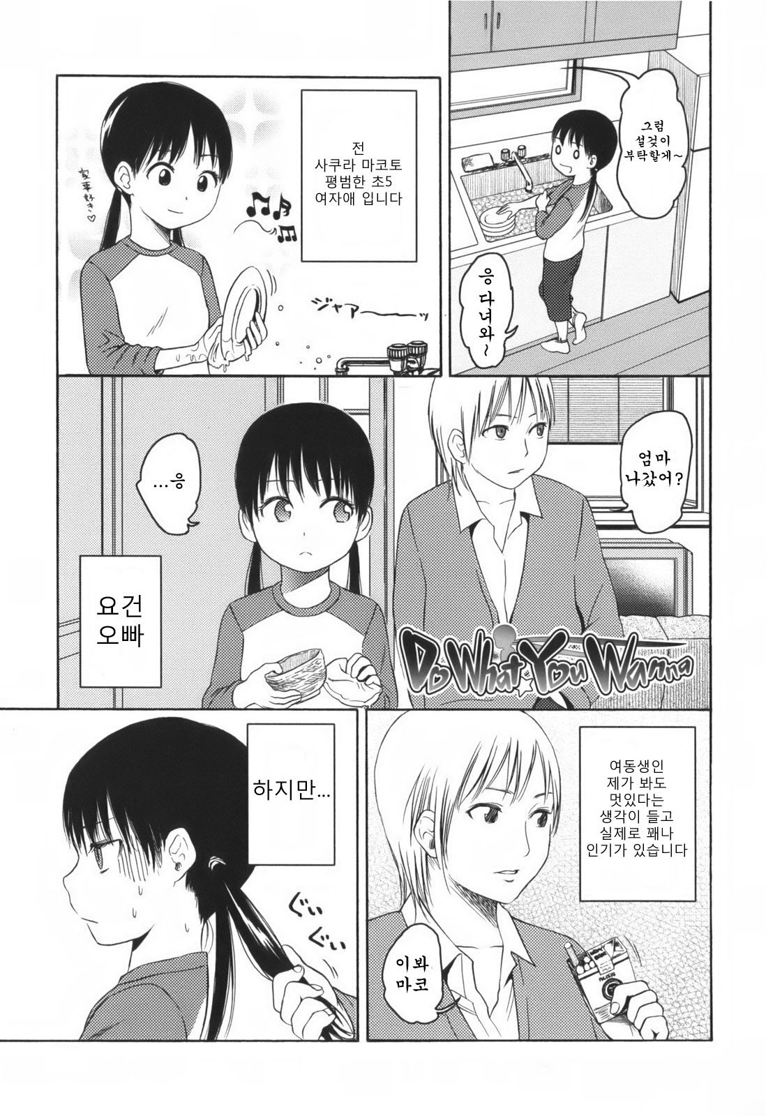 Do What You Wanna page 1 full
