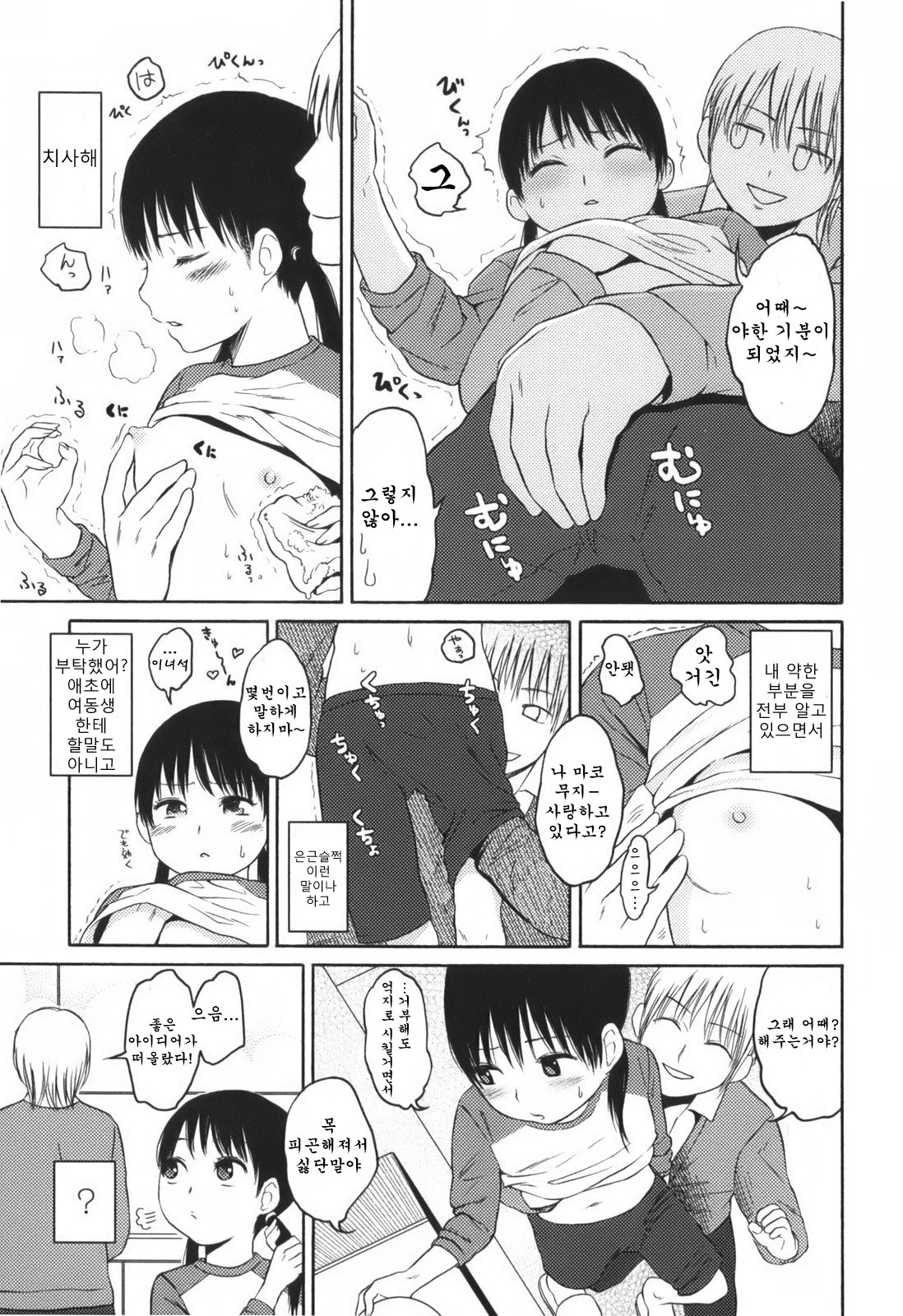 Do What You Wanna page 3 full