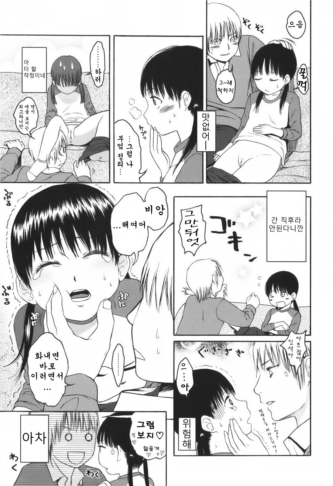 Do What You Wanna page 9 full