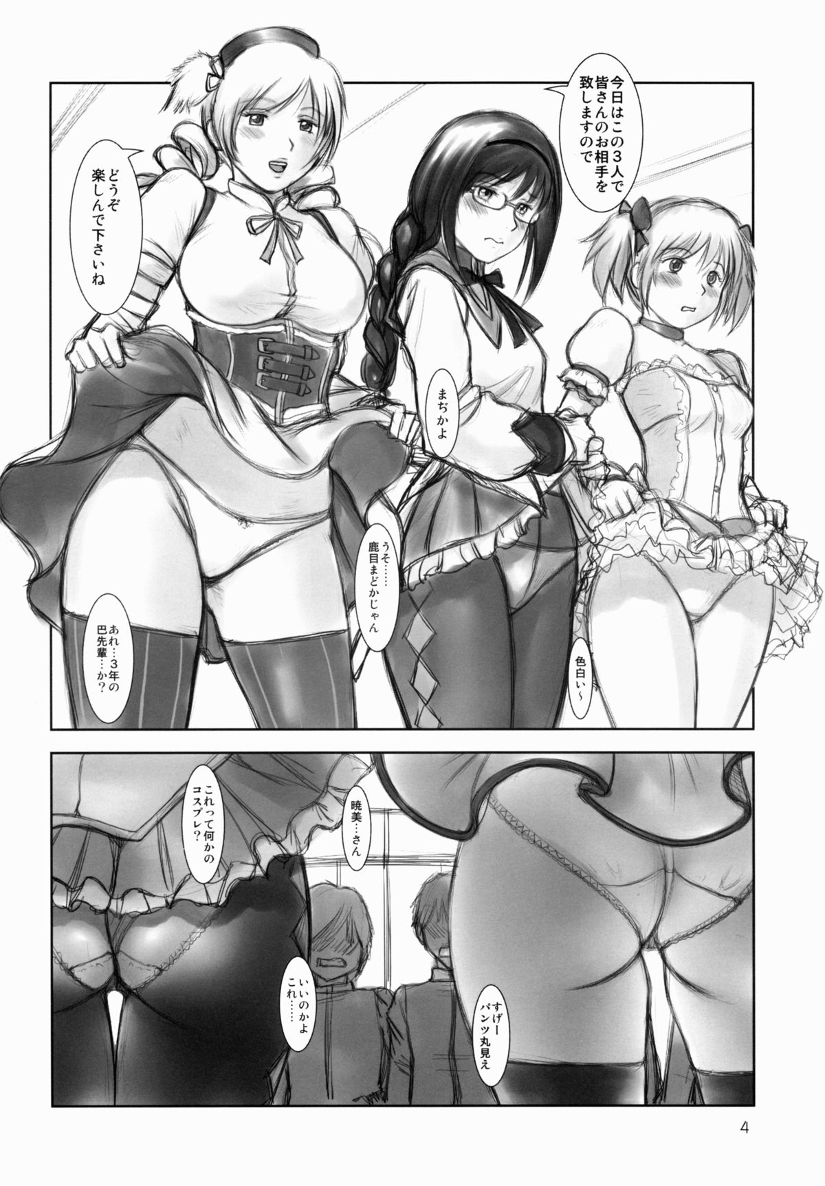Mahou Shoujo Sei☆Utage page 3 full