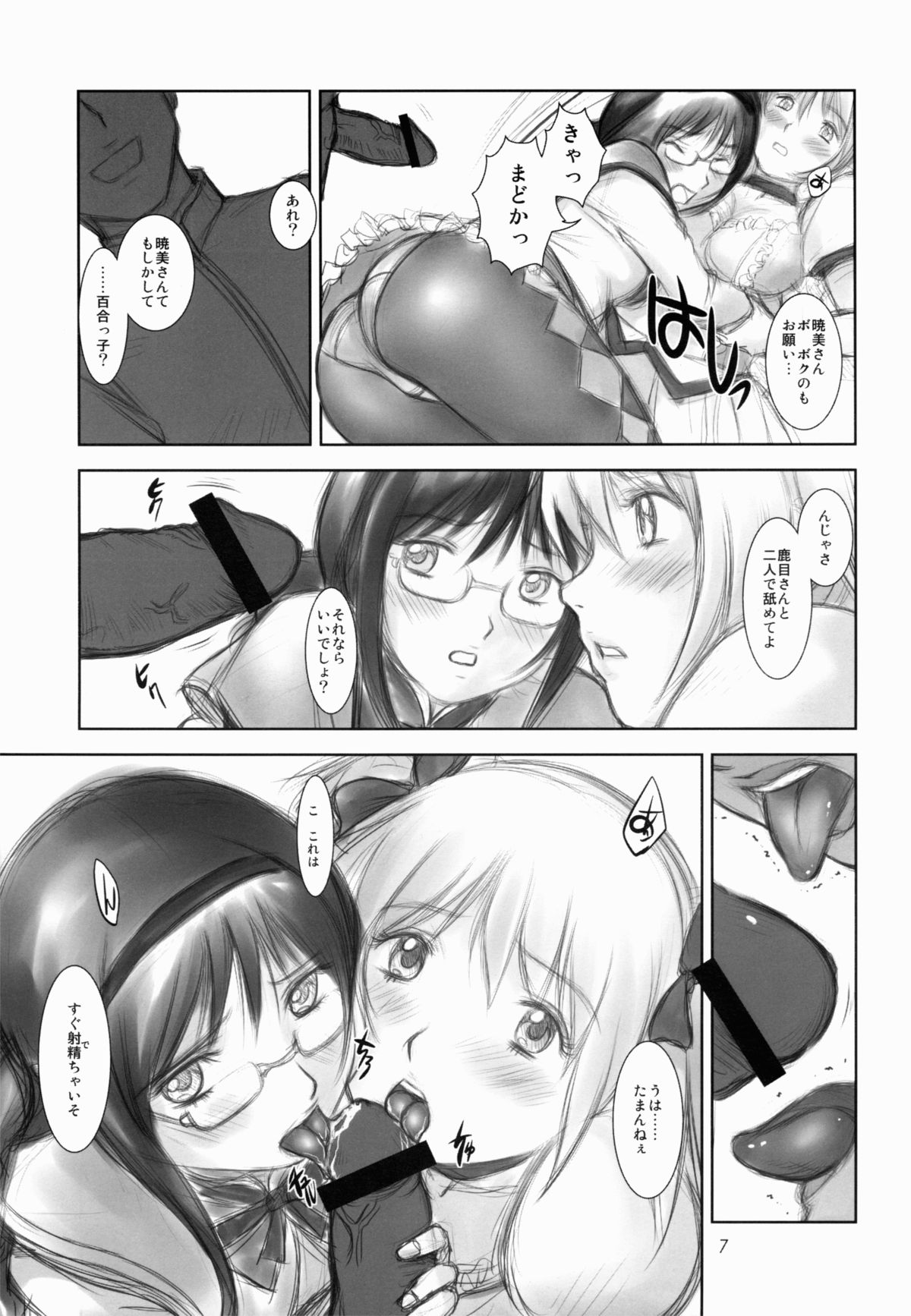 Mahou Shoujo Sei☆Utage page 6 full