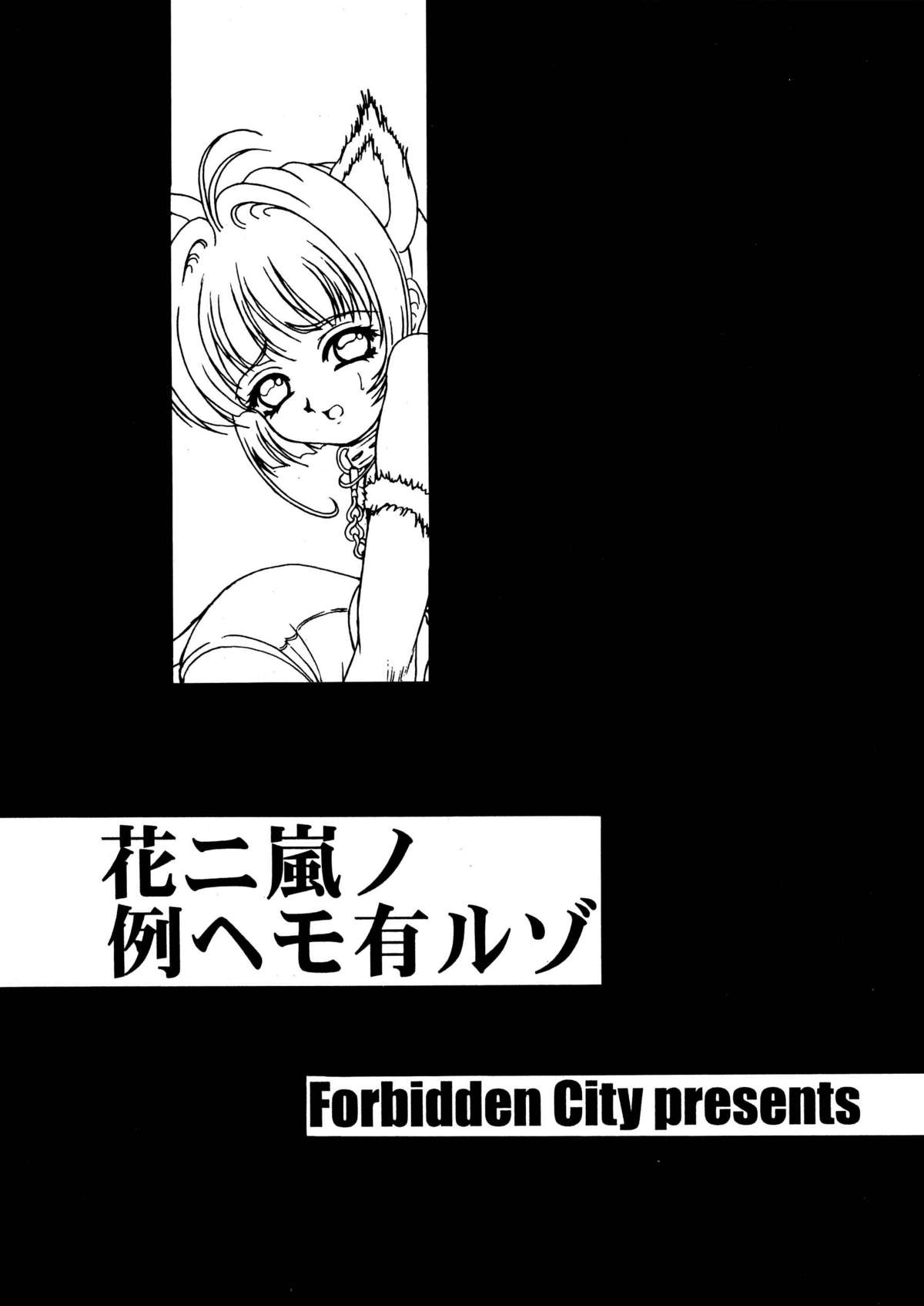 Hana ni Arashi no Tatoe mo Aruzo page 3 full