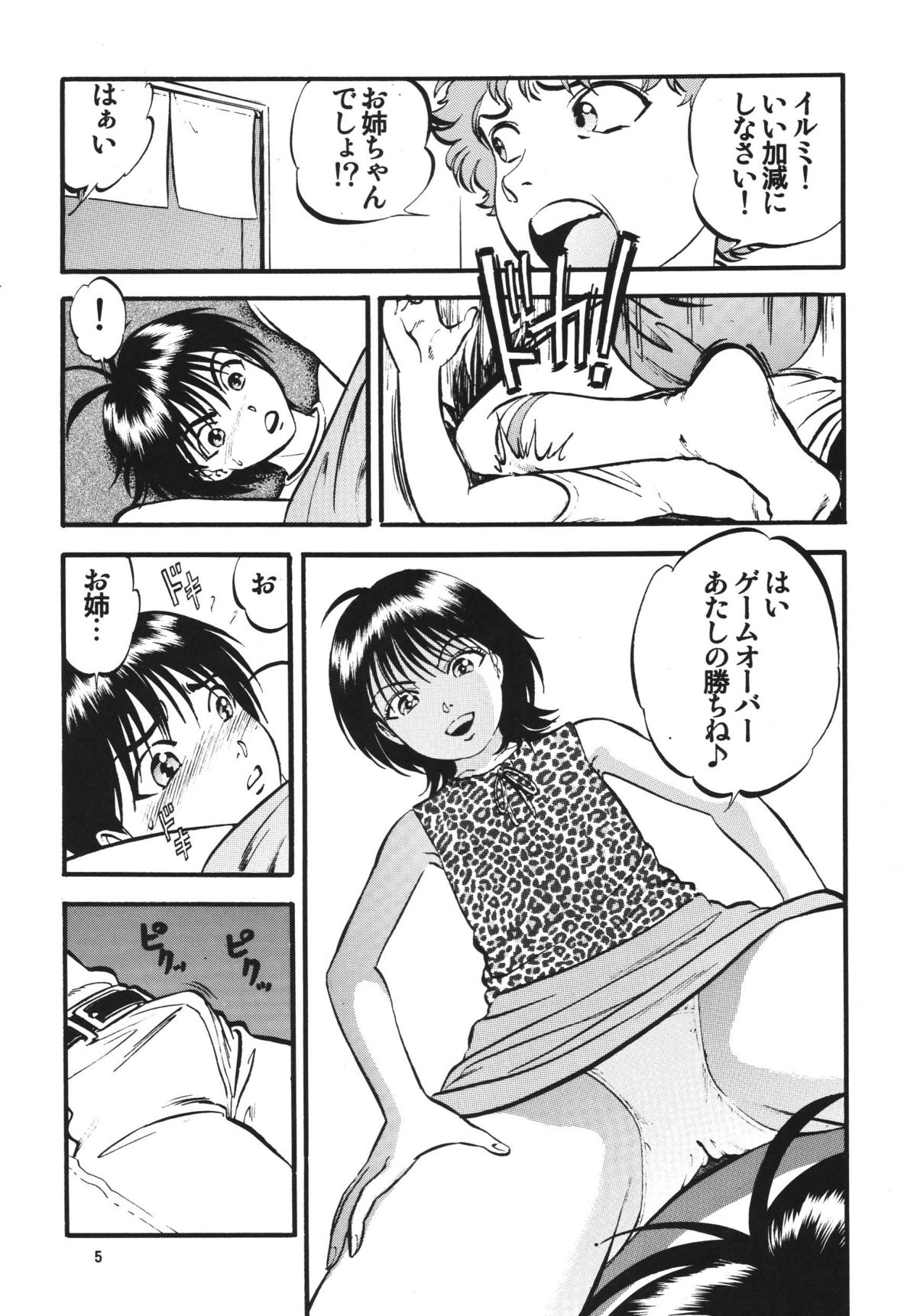 R Shitei Ki ~Irumi to Hiroki~ page 5 full