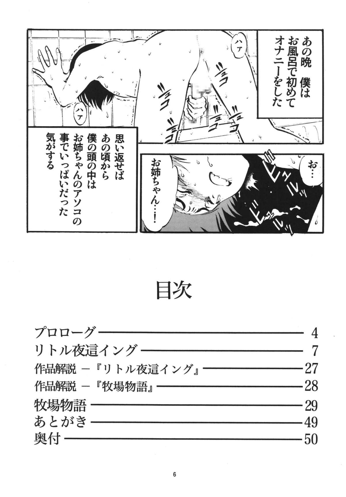 R Shitei Ki ~Irumi to Hiroki~ page 6 full