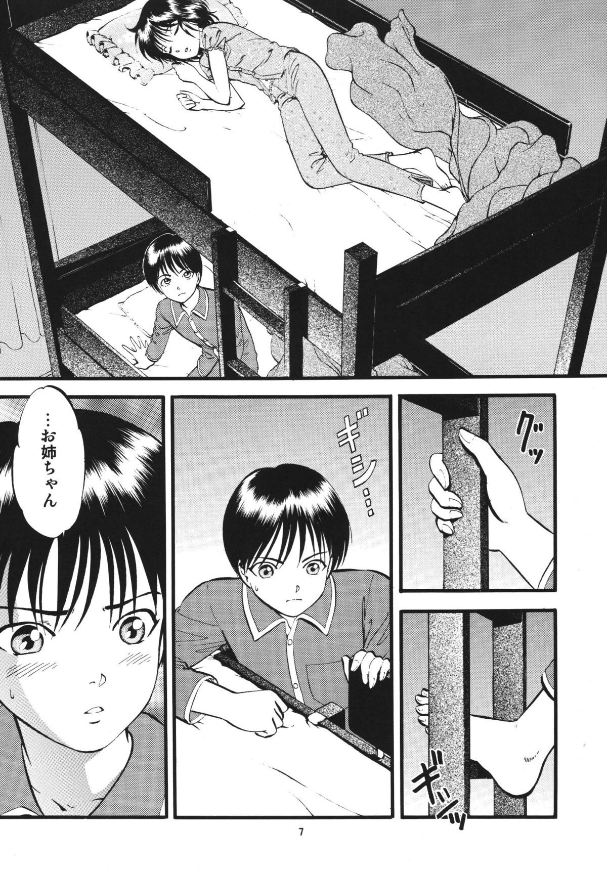 R Shitei Ki ~Irumi to Hiroki~ page 7 full