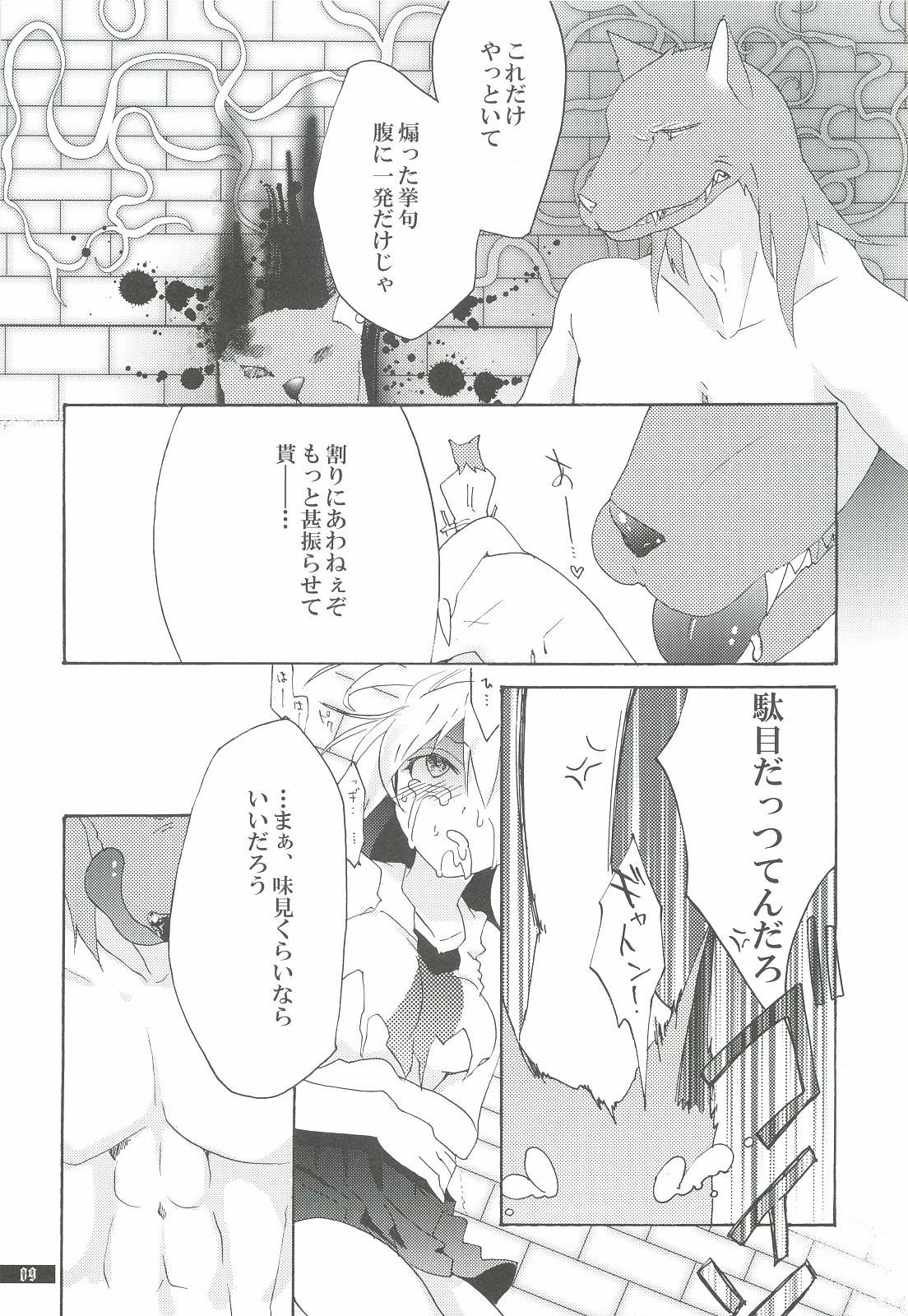 Hoshikuzu Rondo 3 page 9 full