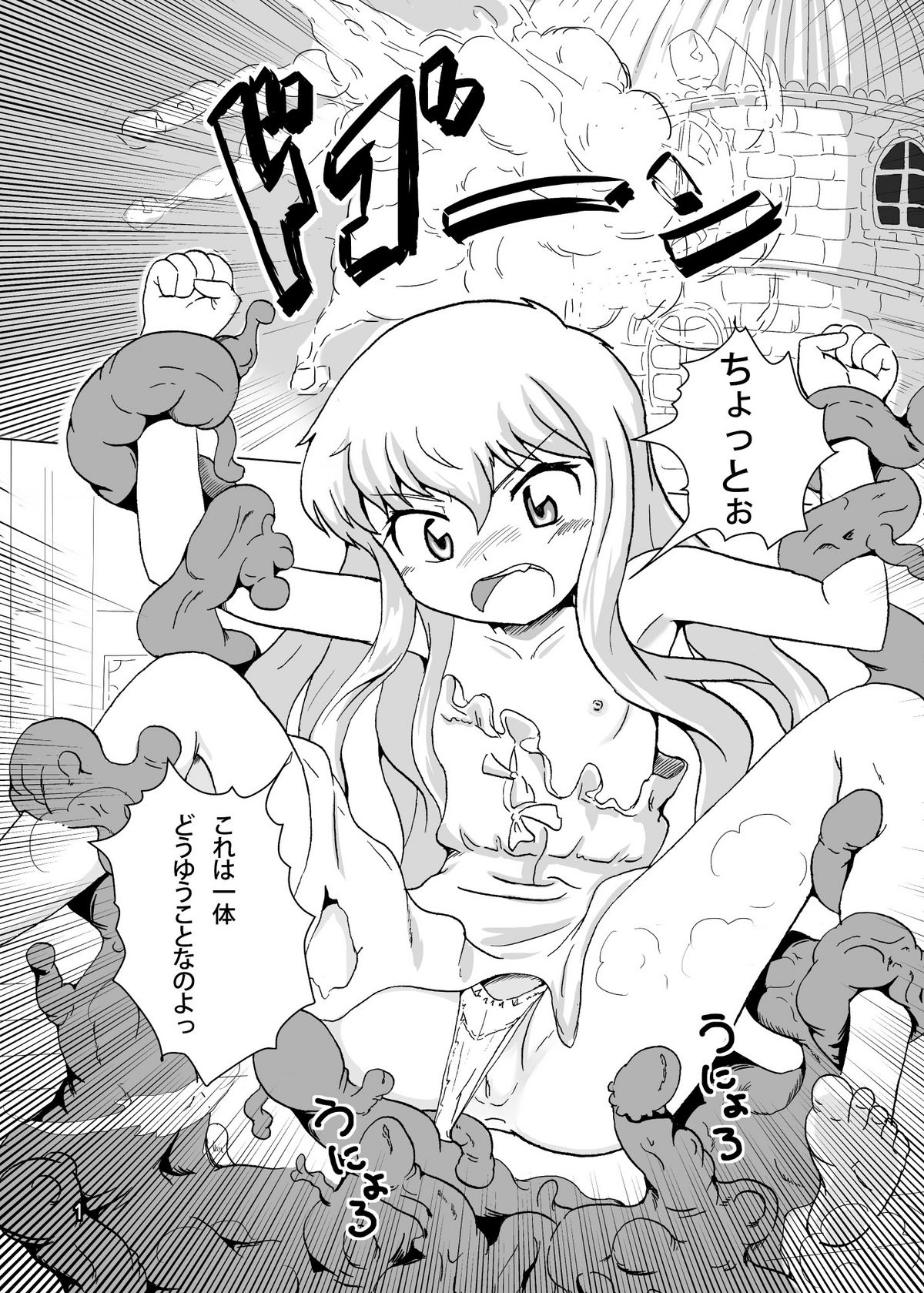 Shokuu! page 2 full