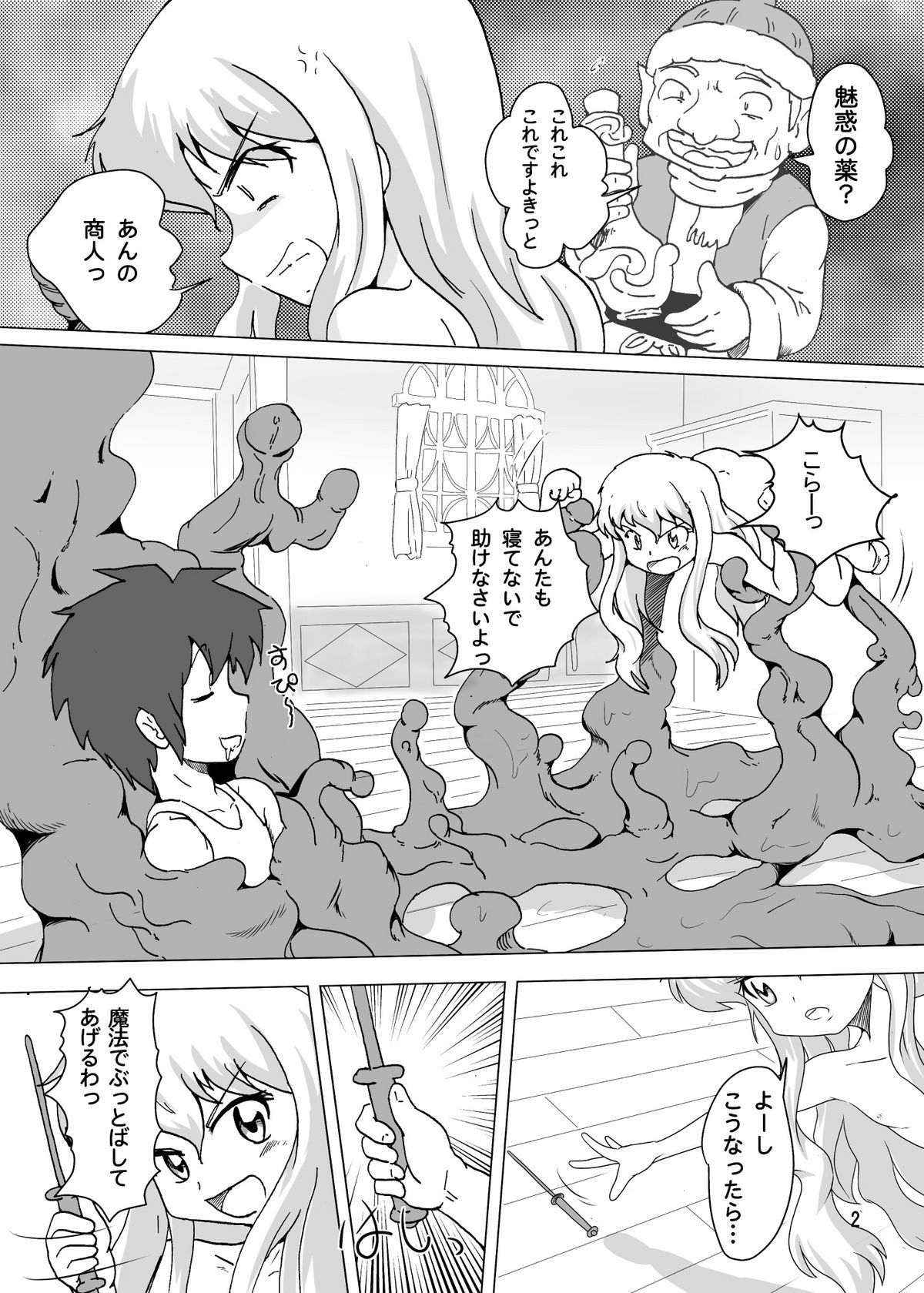 Shokuu! page 3 full