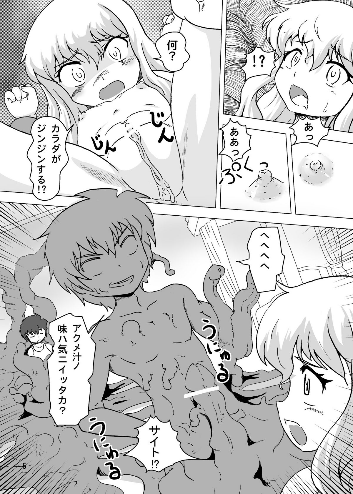 Shokuu! page 6 full