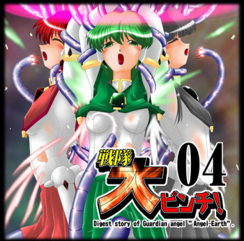 Sentai Dai Pinch! 04 cover