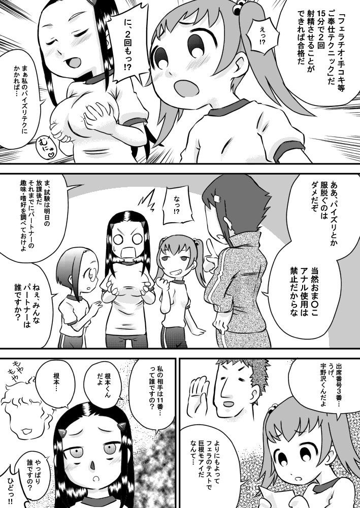 Okuchi Seieki page 3 full
