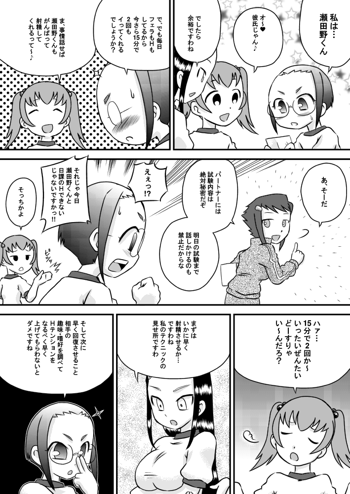 Okuchi Seieki page 4 full