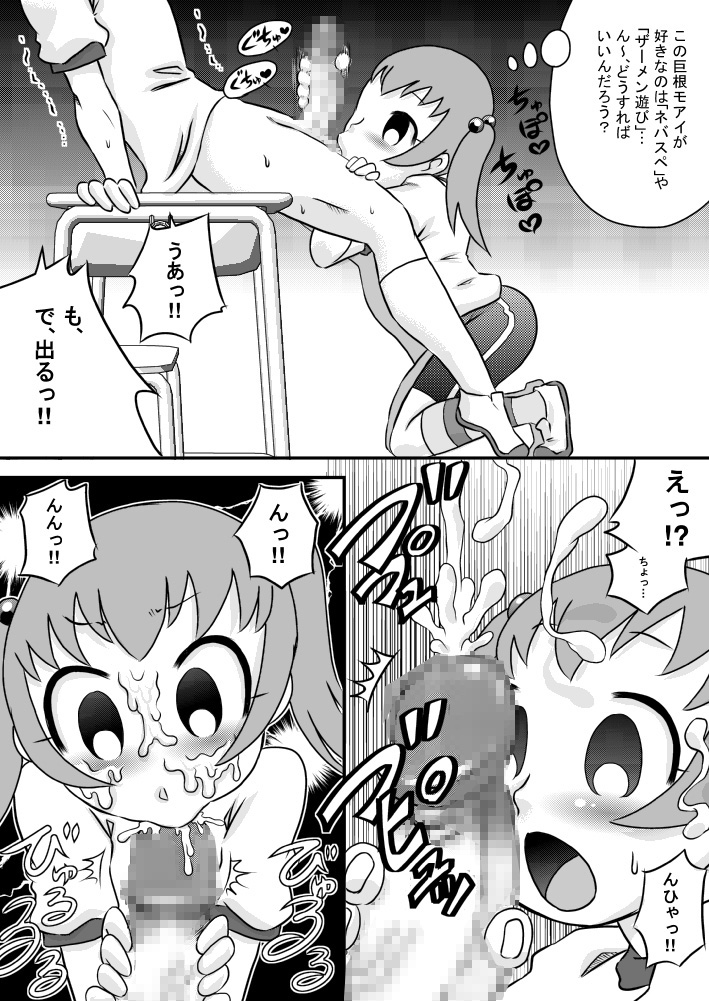 Okuchi Seieki page 7 full