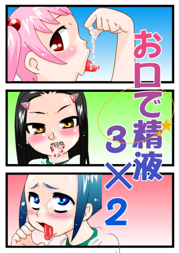 Okuchi Seieki cover