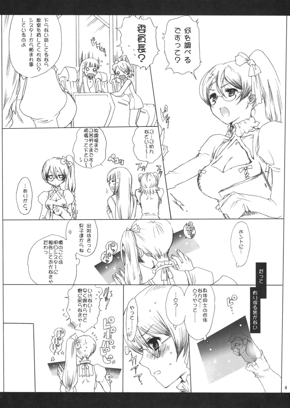 Otoko to Onna no Anagram page 3 full