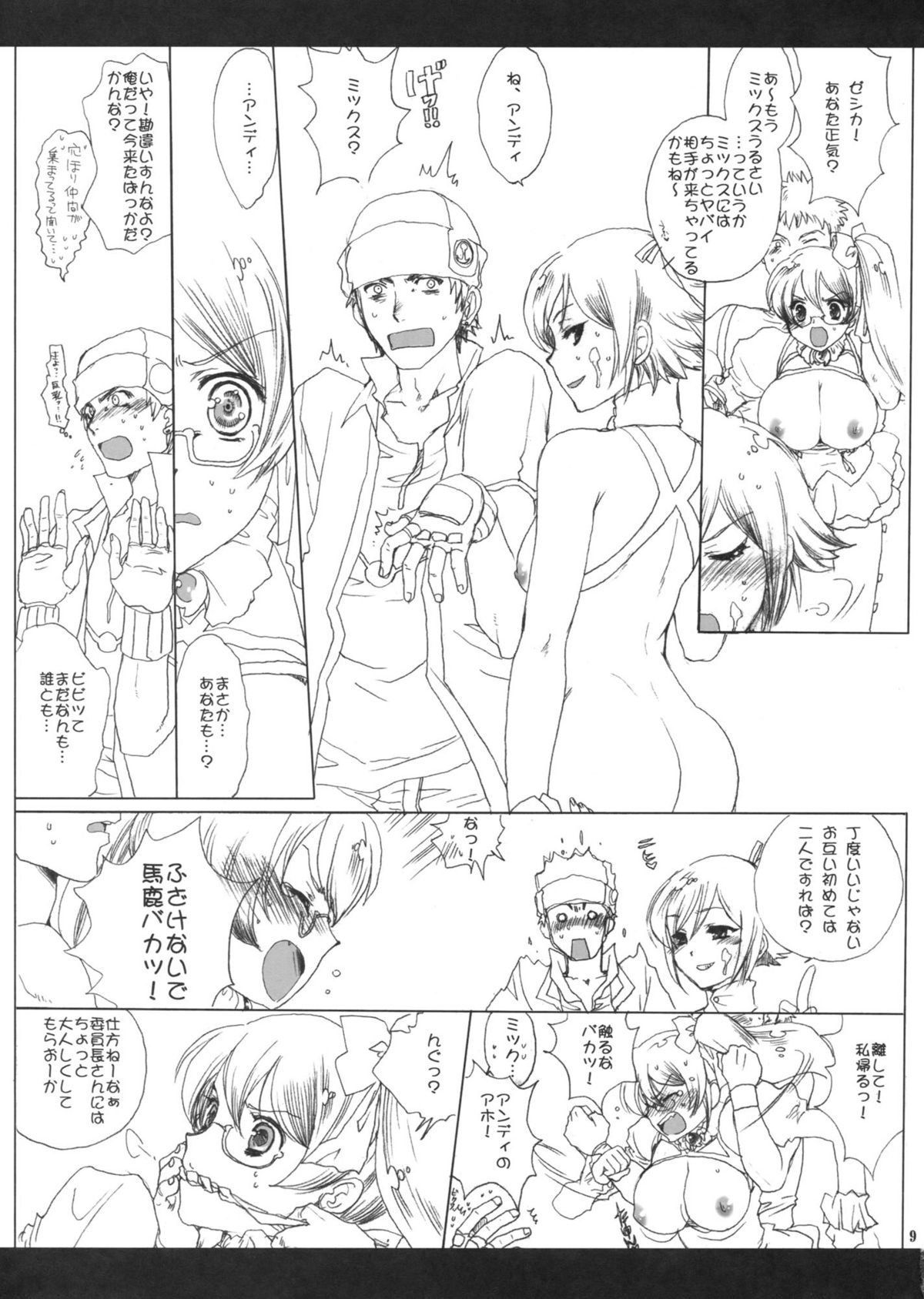 Otoko to Onna no Anagram page 8 full