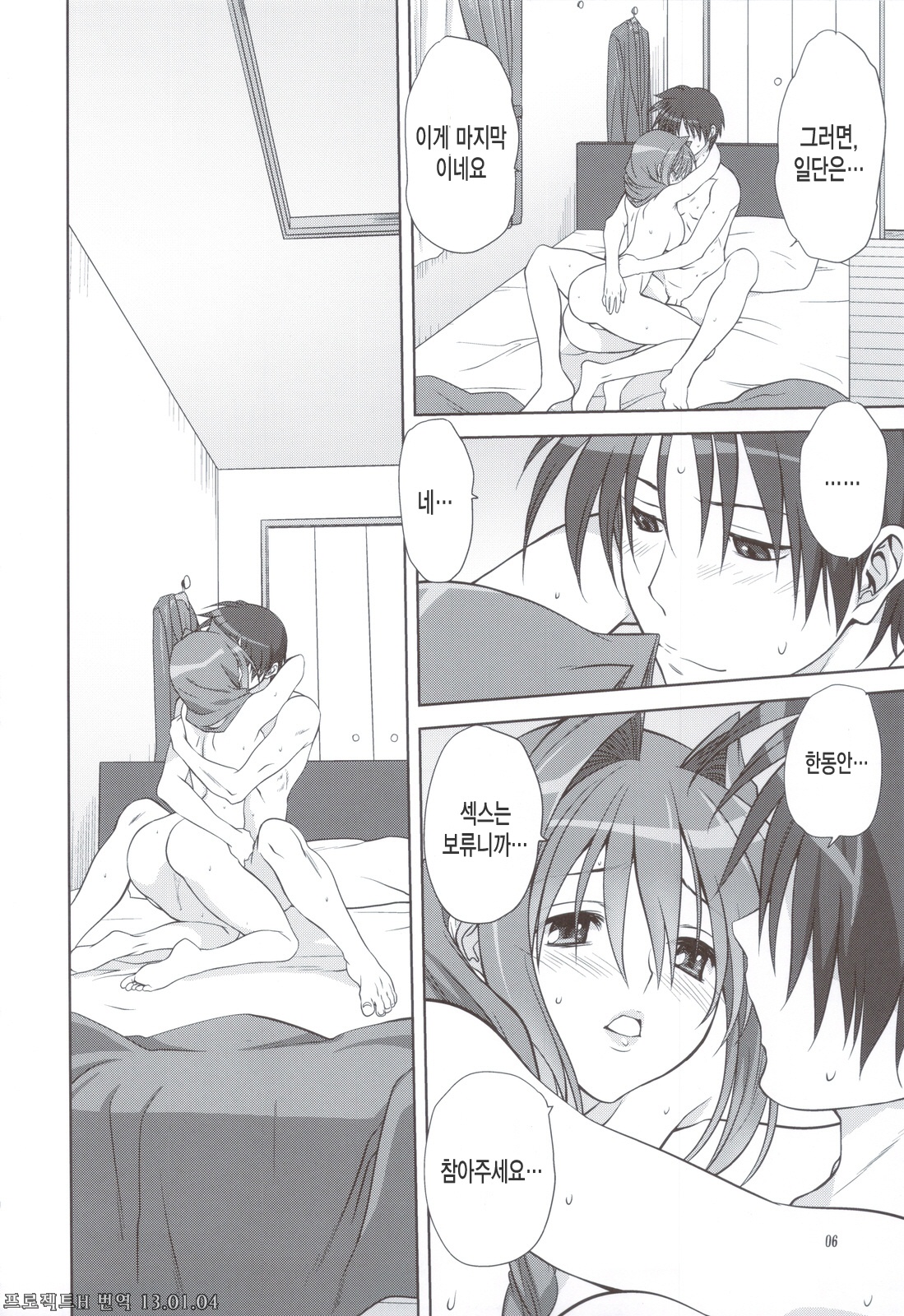 Akiko-san to Issho 11 | 아키코씨와 함께 11 page 5 full