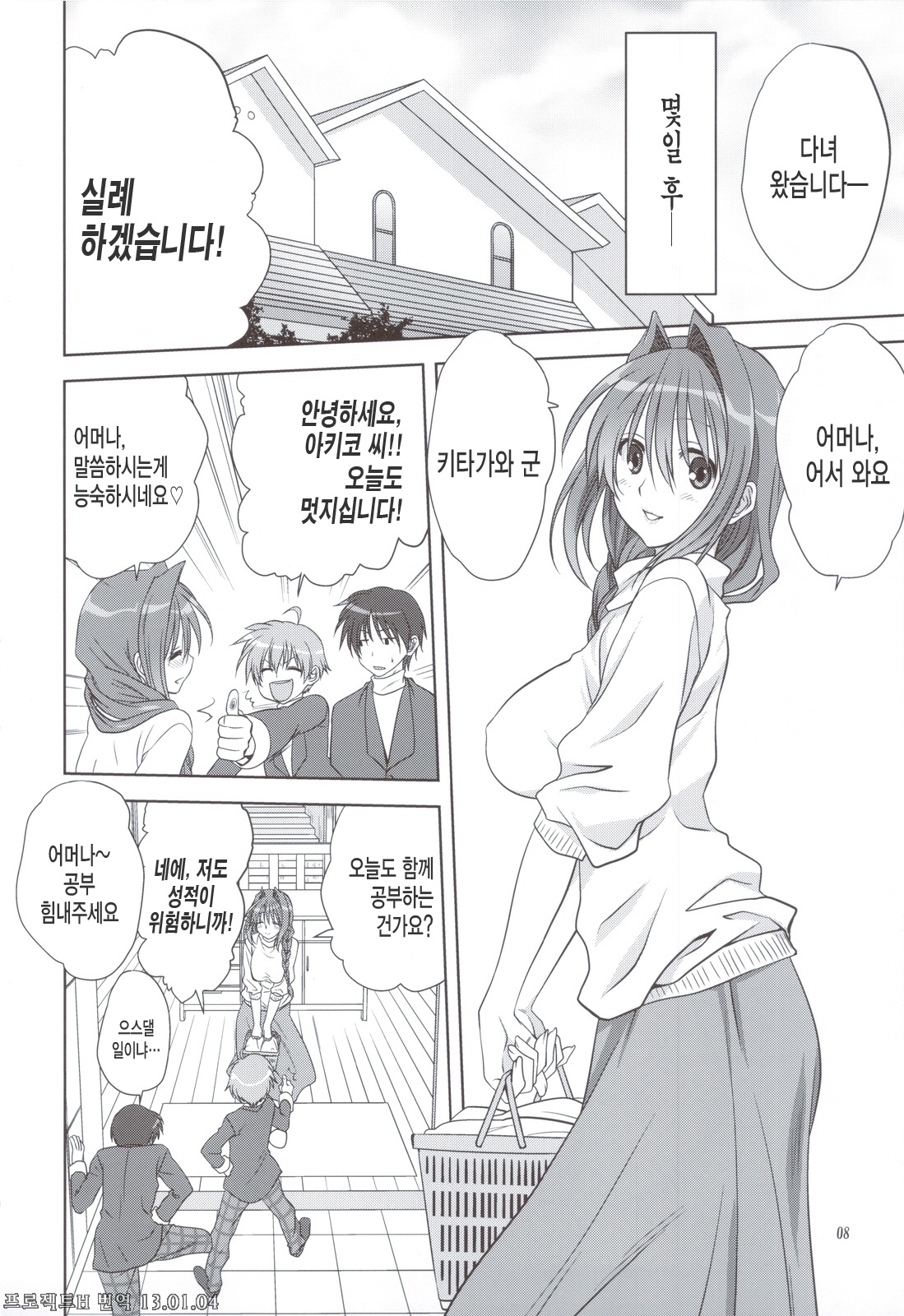 Akiko-san to Issho 11 | 아키코씨와 함께 11 page 7 full
