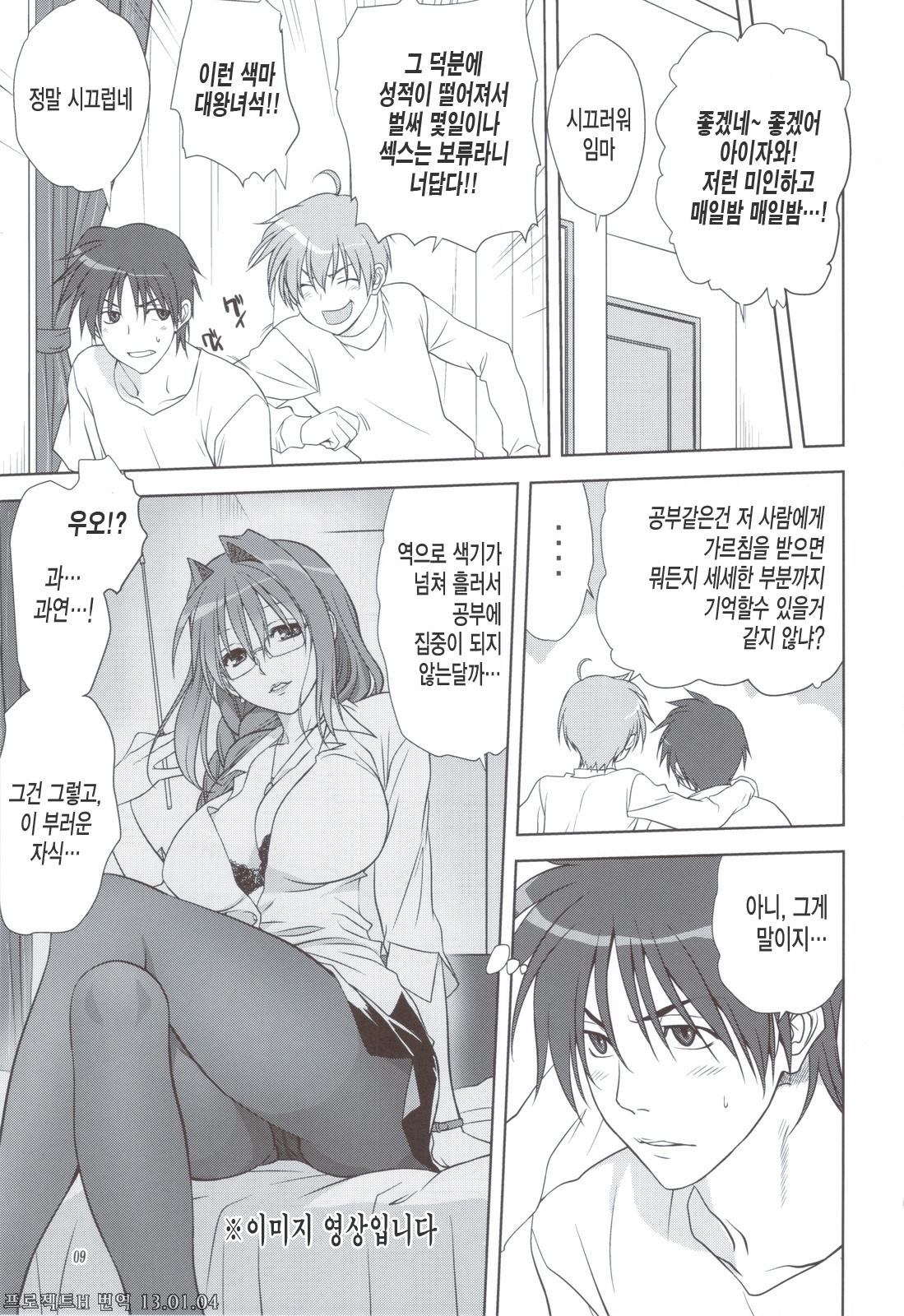 Akiko-san to Issho 11 | 아키코씨와 함께 11 page 8 full
