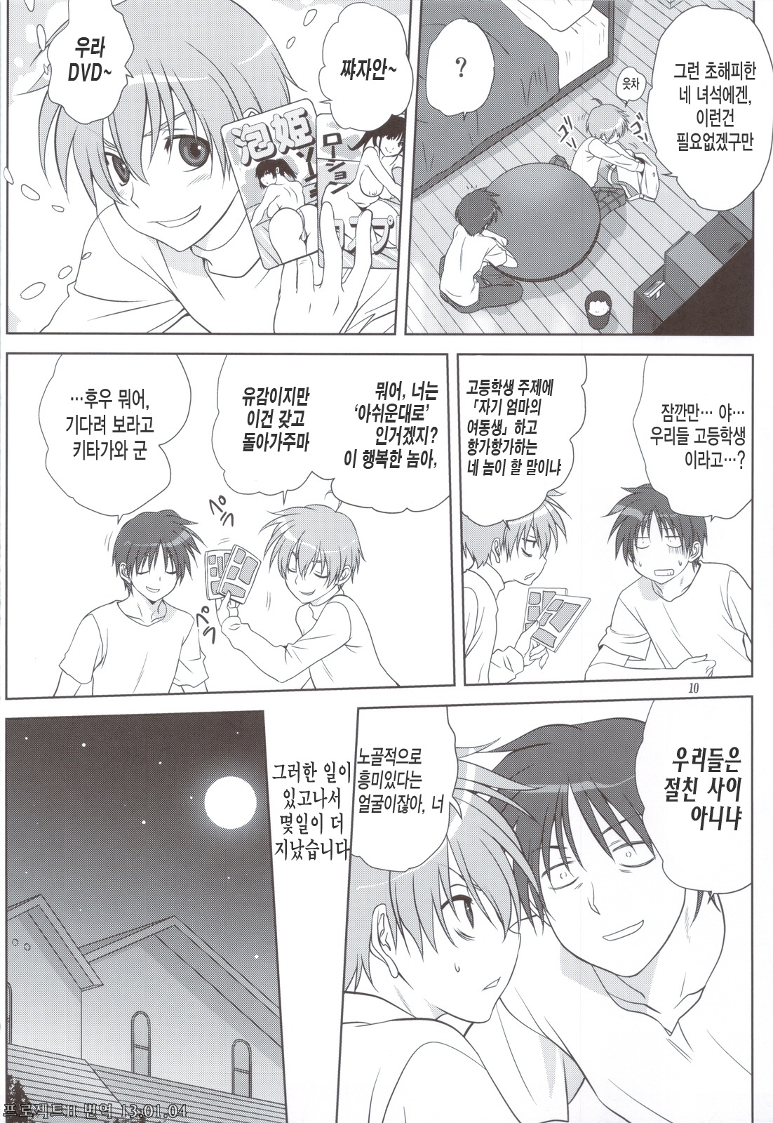 Akiko-san to Issho 11 | 아키코씨와 함께 11 page 9 full