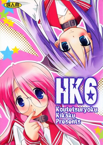 HK6 cover
